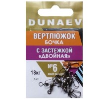 Вертлюжок бочка с застежкой "Двойная" Dunaev # 6 (6шт, 18 кг)
