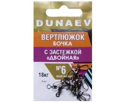 Вертлюжок бочка с застежкой "Двойная" Dunaev # 6 (6шт, 18 кг)