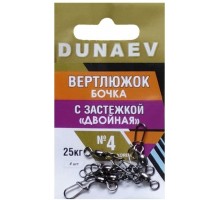 Вертлюжок бочка с застежкой "Двойная" Dunaev # 4 (6шт, 25 кг)